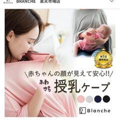 Blanche 授乳ケープ グレーの画像