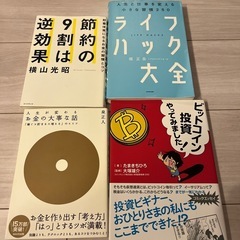 マネー関係　ビジネス本