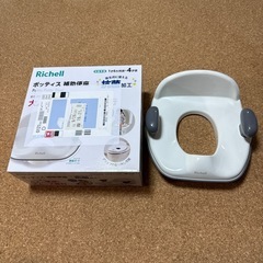 【女性限定】リッチェル　トイレトレーニング用　補助便座