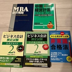 資格や経営系の本
