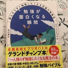 勉強が面白くなる本