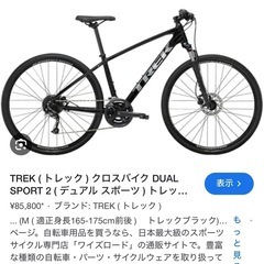 トレックデュアルスポーツ2※付属品追加