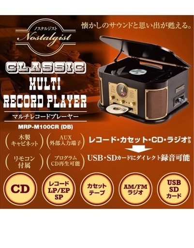 山善YAMAZEN マルチレコードプレーヤー