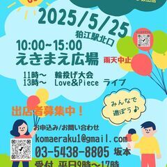 こまえ楽市2025年５月２５日出店者様募集