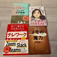 AI、テレワーク、自己啓発本