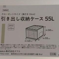 ☆ナフコ引出し収納ケース55L☆の画像