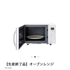 【決まりました】電子レンジ