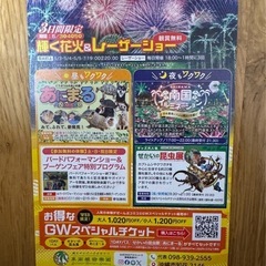 東南植物楽園 子供招待チケットの画像