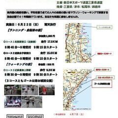 ☆三重 第41回’25反核平和マラソン＆ウォーキング☆新ス…