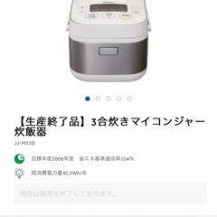 【決まりました】炊飯器3号炊き