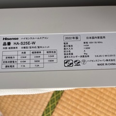 ハイセンス　エアコン　2シーズン使用の画像