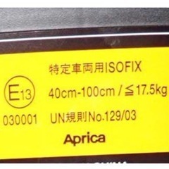 【美品】アップリカ フラディア グロウ ISOFIX セーフティープラス プレミアム カスケイドネイビー の画像