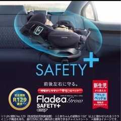【美品】アップリカ フラディア グロウ ISOFIX セーフティープラス プレミアム カスケイドネイビー の画像