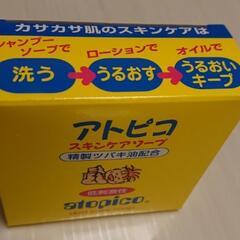 アトピコ 低刺激性ソープの画像