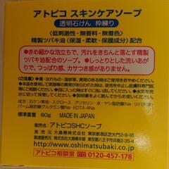 アトピコ 低刺激性ソープの画像