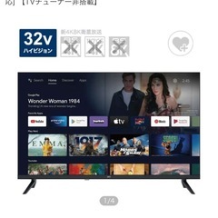 チューナーレステレビの画像