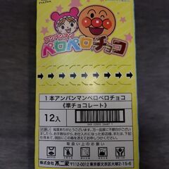 アンパンマンペロペロチョコの画像