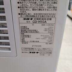 J9437　CORONA　コロナ　衣類乾燥除湿機　CD-H10A　2023年製　クリーニング済み　【リユースのサカイ柏店】参考価格39,800円の画像