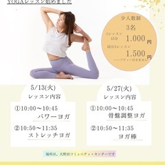 5月火曜日 パワーヨガ・ストレッチヨガ