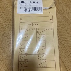 【一部使用】会費袋