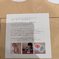 Soup Stock Tokyo ベビーマンスリーカード　スープストック東京の画像