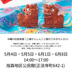 彦根🌺沖縄三線体験会