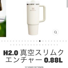 6490円の品　1度使用　スタンレイ　STANLEY H2.0 ...