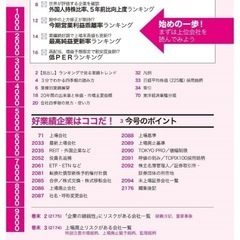 四季報の画像