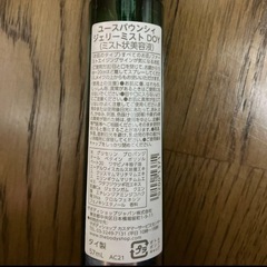 THE BODY SHOP ユースバウンシィジェリーミスト ミスト状美容液の画像