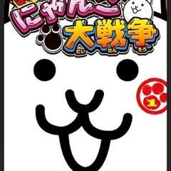 にゃんこ大戦争の漫画を探しています！
