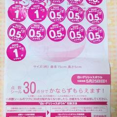 【修正版】ヤマザキ 春のパンまつり点数シール 17.5点分