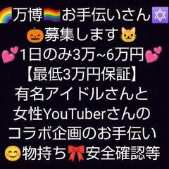 🌈2025🏳️‍🌈万博💕手助け✡️お運び♥️警備🚓見守り