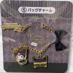 《新品》サンリオ クロミちゃん クロミ当りくじ 推しキャラグッズの画像