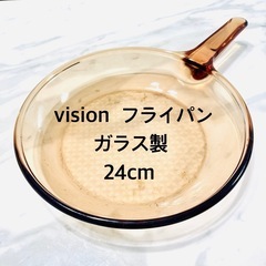 vision フライパン ガラス製 24c（IH不可）