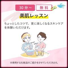 【肌診断・美肌体験無料！】