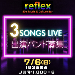 7/6イカ天出演バンドカバーでイベント開催します！！出演バンド募...