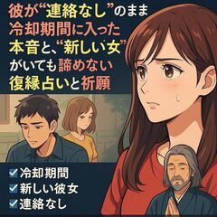 【復縁 彼氏 戻る方法】彼が“連絡なし”のまま冷却期間に入った本...