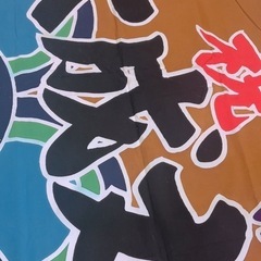 大漁旗　の画像
