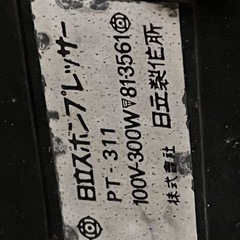 【受付中】日立ズボンプレッサー　PT-311の画像