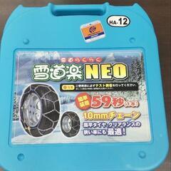チェーン