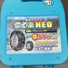 タイヤチェーン