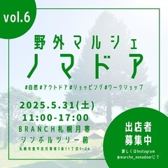 野外マルシェ ノマドア vol.6