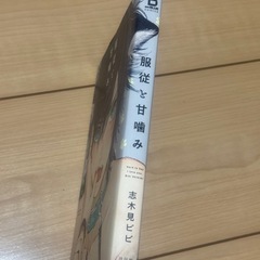 服従を甘噛みの画像