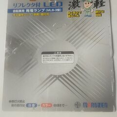 ダイナモライト　取りに来ていただければ無料での画像