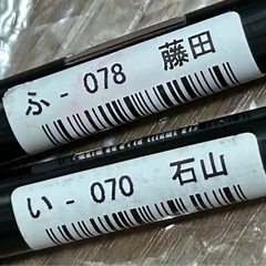 （石山）（藤田）の印鑑