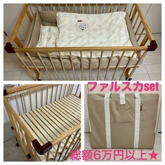 【GW引渡しOK！★美品★総額6万円以上★ファルスカ】 fars...