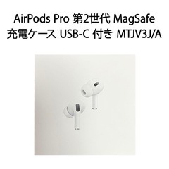 新品未開封　Apple AirPods Pro (第2世代)US...