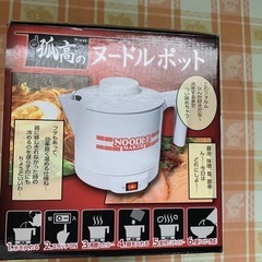 孤高のヌードルポット(Noodle Maker)の画像