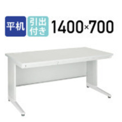 5月末まで　新中古　事務用平机 W1400 オフィスデスク 事務...