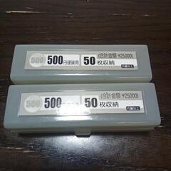 ５００円玉用コインケース